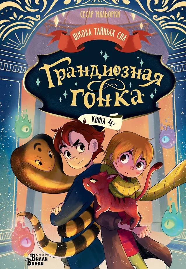 Grandiozā sacensība