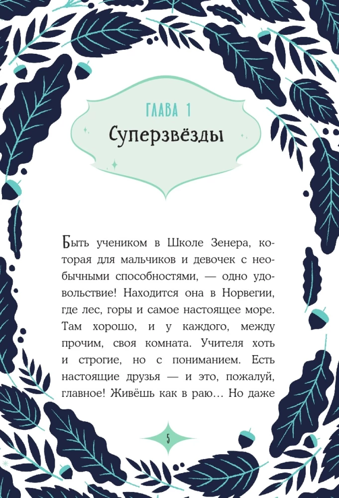 Грандиозная гонка