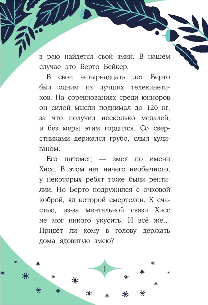 Грандиозная гонка