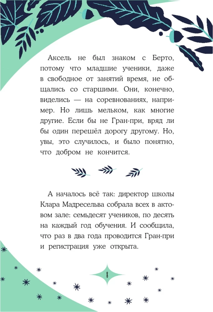 Грандиозная гонка