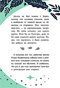 Грандиозная гонка
