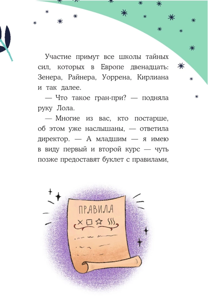 Грандиозная гонка