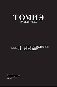 Дзюндзи Ито. Искушение