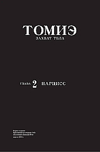 Дзюндзи Ито. Искушение