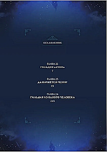 Поднятие уровня в одиночку. Solo Leveling. Том 8