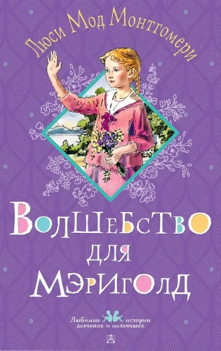 Zauber für Marygold