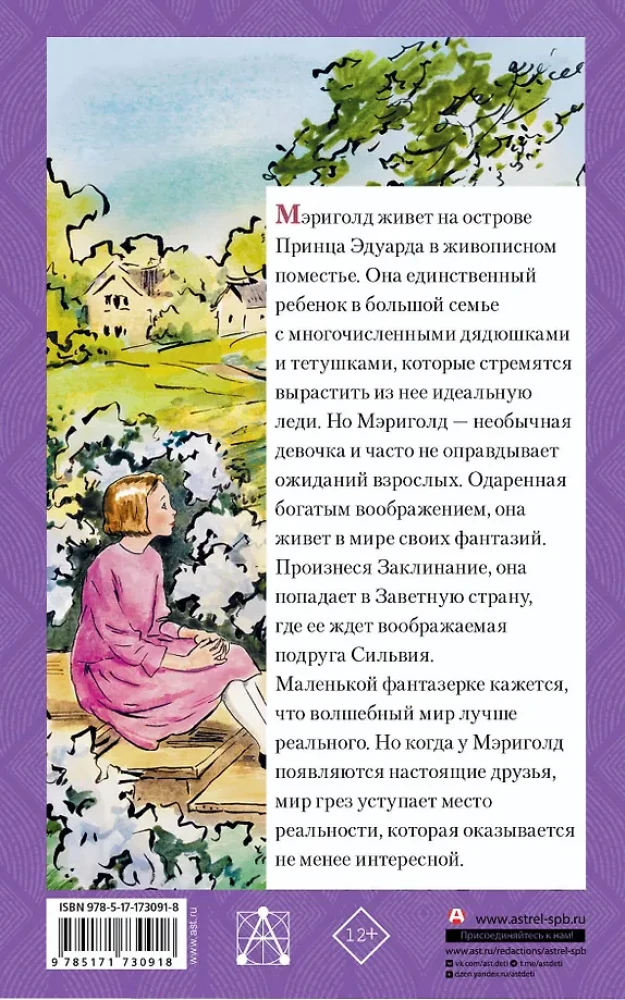 Волшебство для Мэриголд