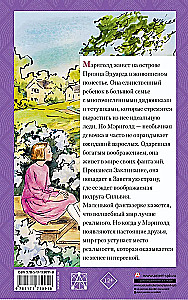 Волшебство для Мэриголд