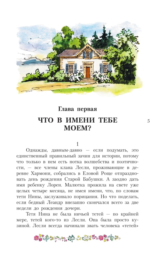 Волшебство для Мэриголд