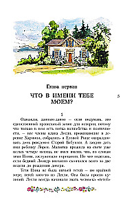 Волшебство для Мэриголд
