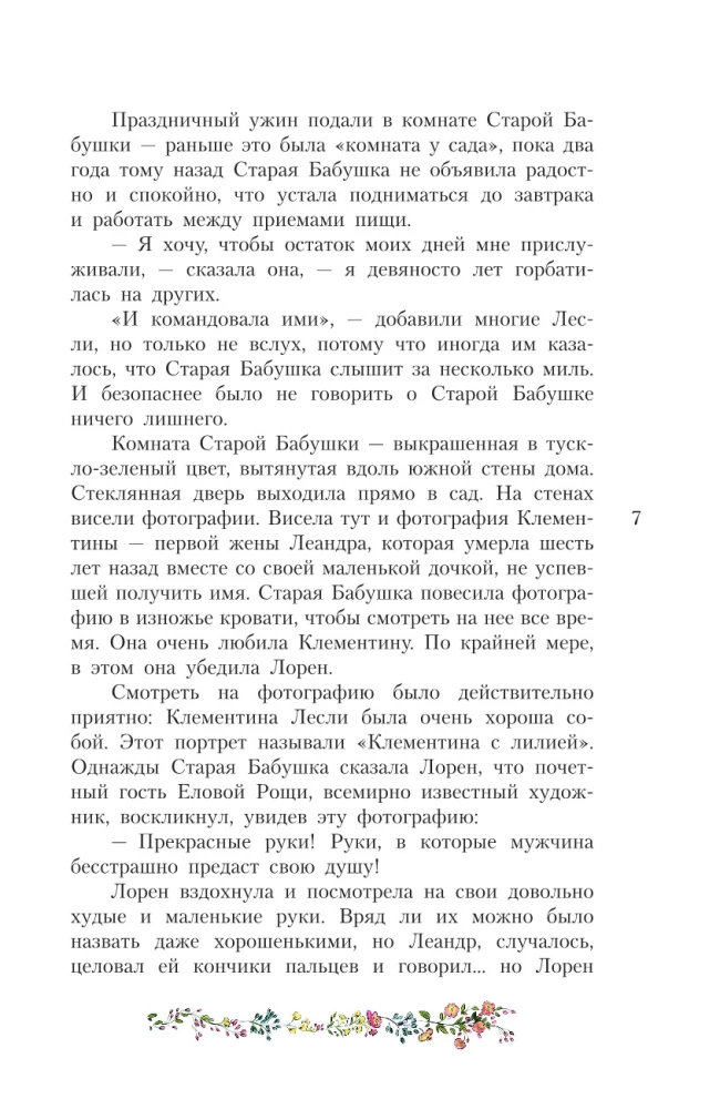 Волшебство для Мэриголд
