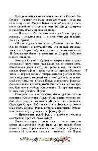 Волшебство для Мэриголд