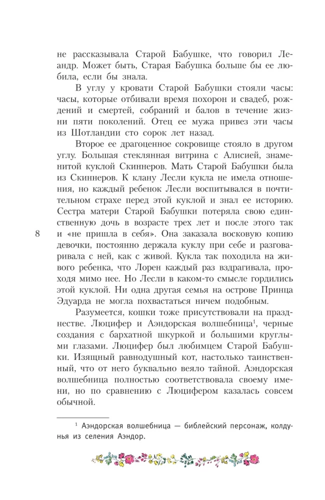 Волшебство для Мэриголд