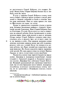 Волшебство для Мэриголд