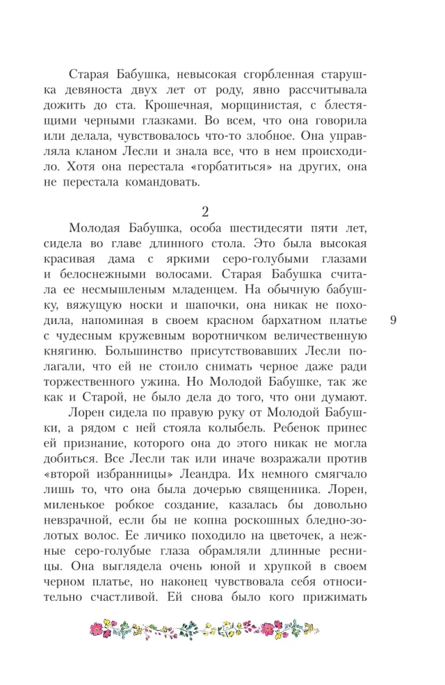 Волшебство для Мэриголд