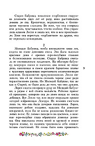 Волшебство для Мэриголд