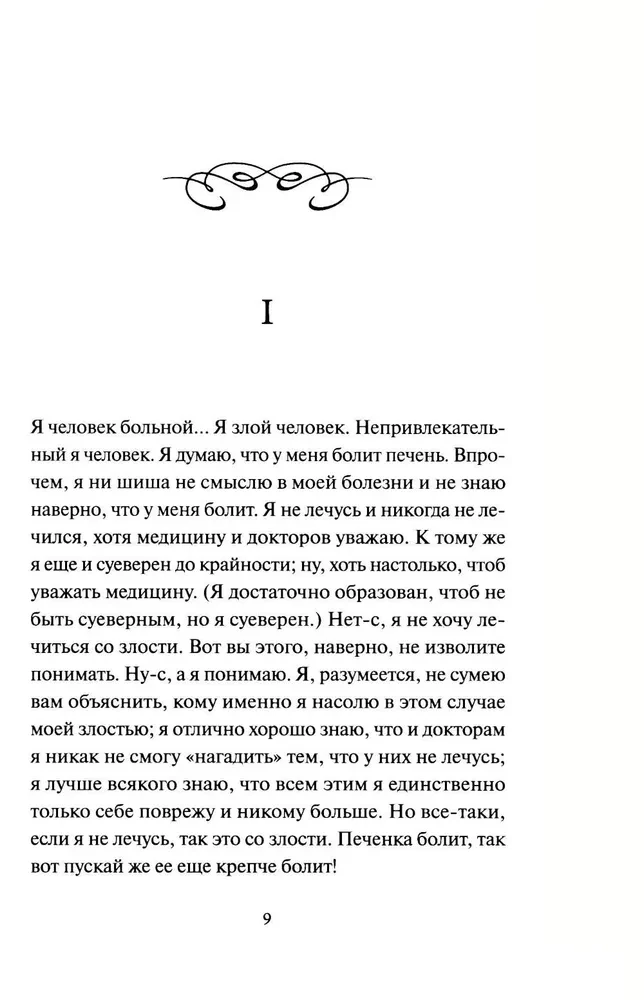 Записки из подполья. Вечные истории