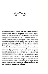 Записки из подполья. Вечные истории