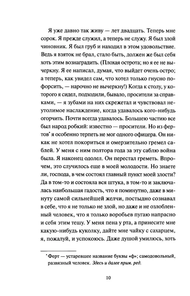 Записки из подполья. Вечные истории