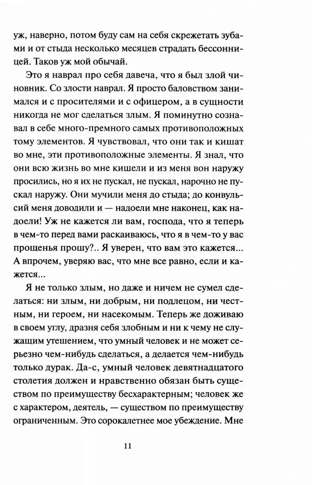 Записки из подполья. Вечные истории