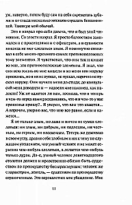 Записки из подполья. Вечные истории