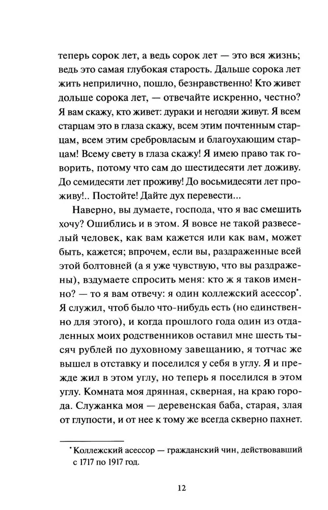 Записки из подполья. Вечные истории
