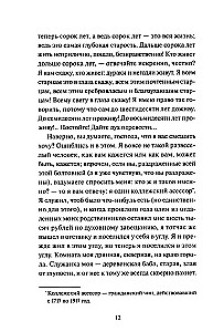 Записки из подполья. Вечные истории