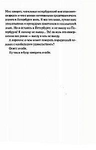 Записки из подполья. Вечные истории