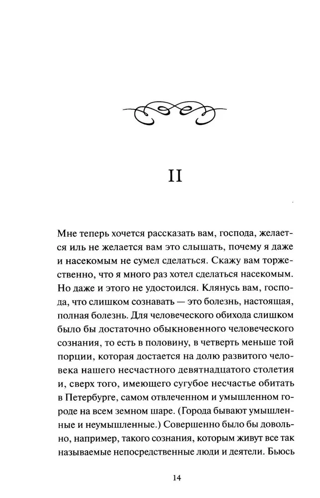 Записки из подполья. Вечные истории