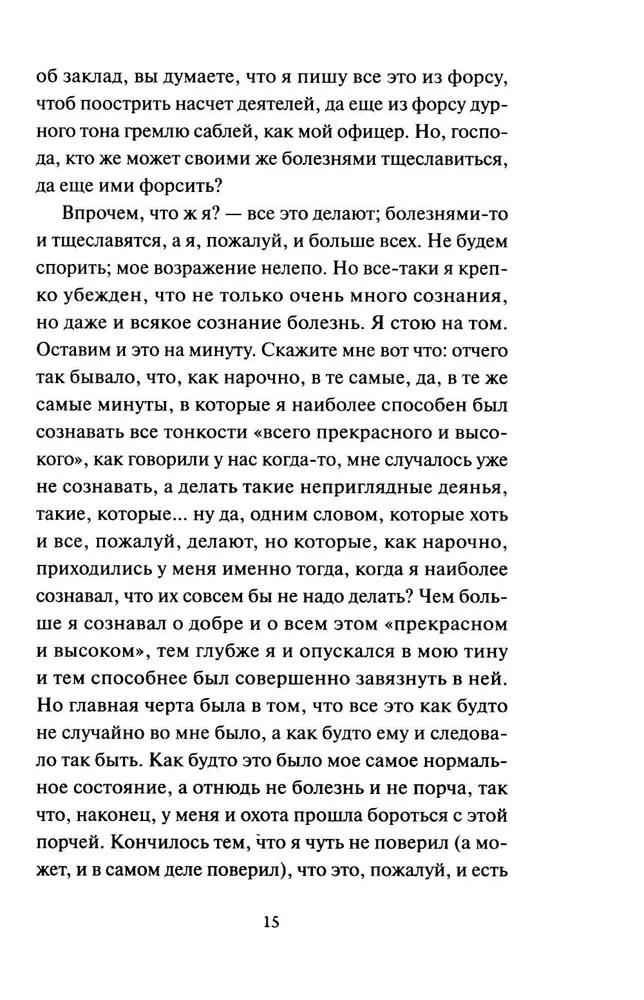 Записки из подполья. Вечные истории