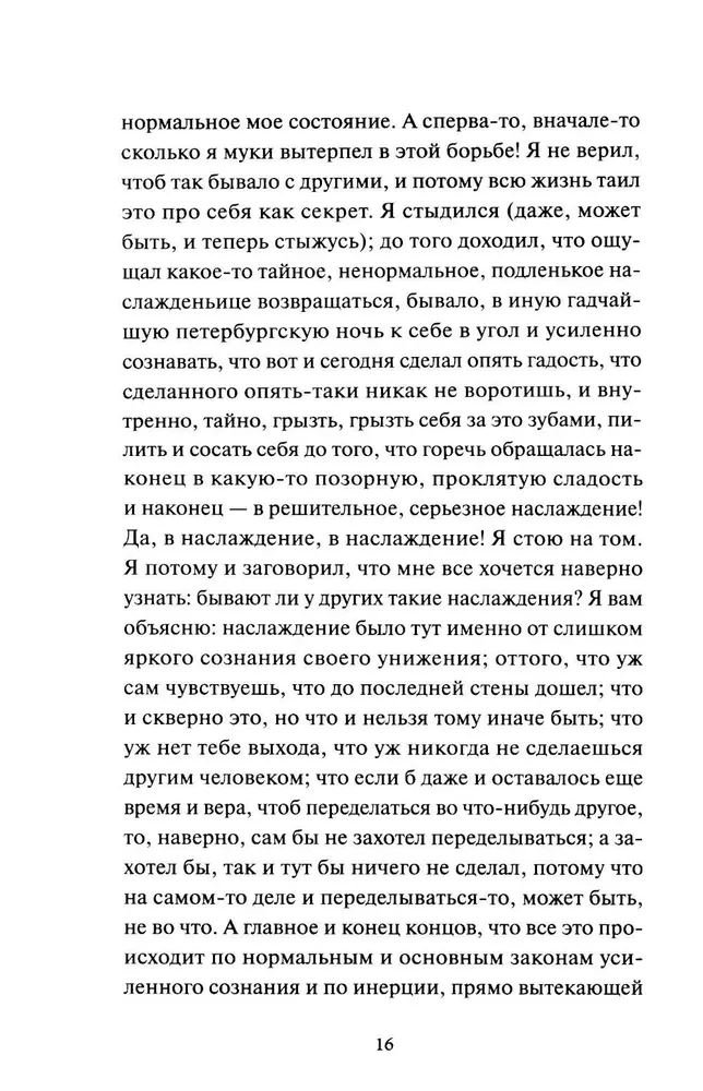 Записки из подполья. Вечные истории
