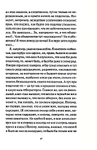 Записки из подполья. Вечные истории