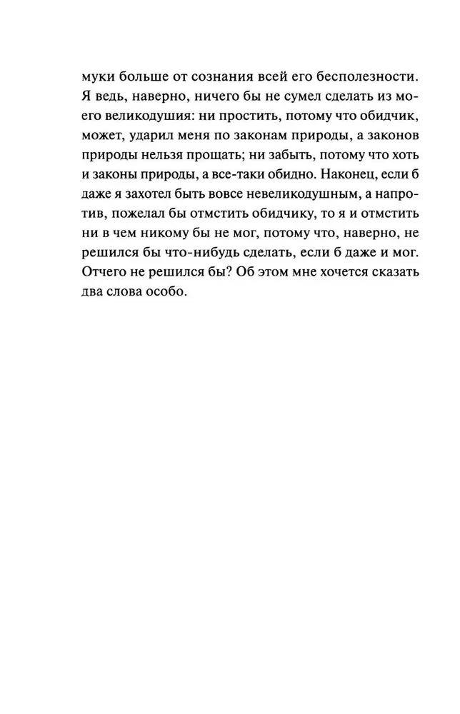 Записки из подполья. Вечные истории