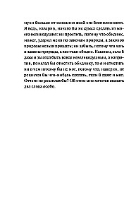 Записки из подполья. Вечные истории