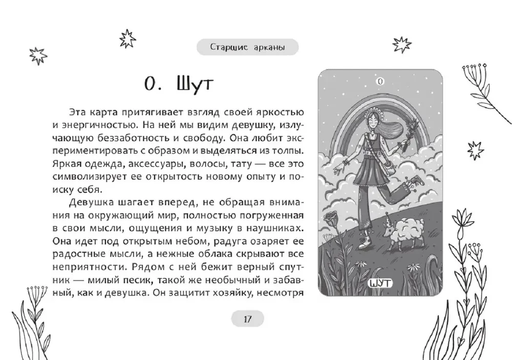 Tarot of the Magical World (78 cards + brochure)