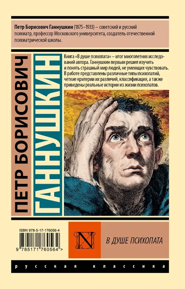 Psihopāta dvēselē