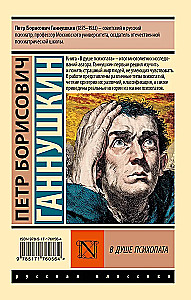 Psihopāta dvēselē