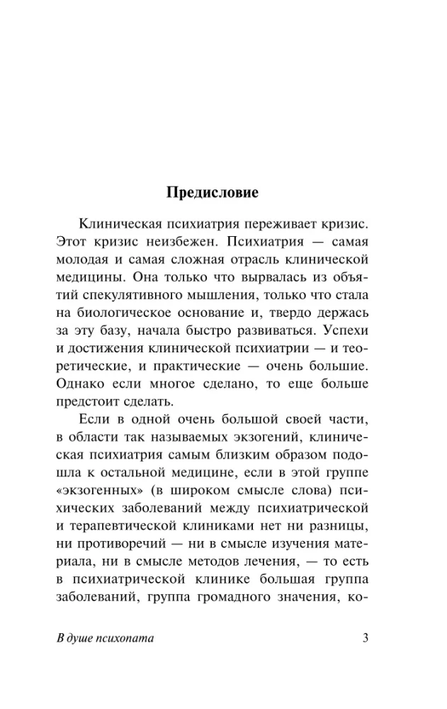 Psihopāta dvēselē