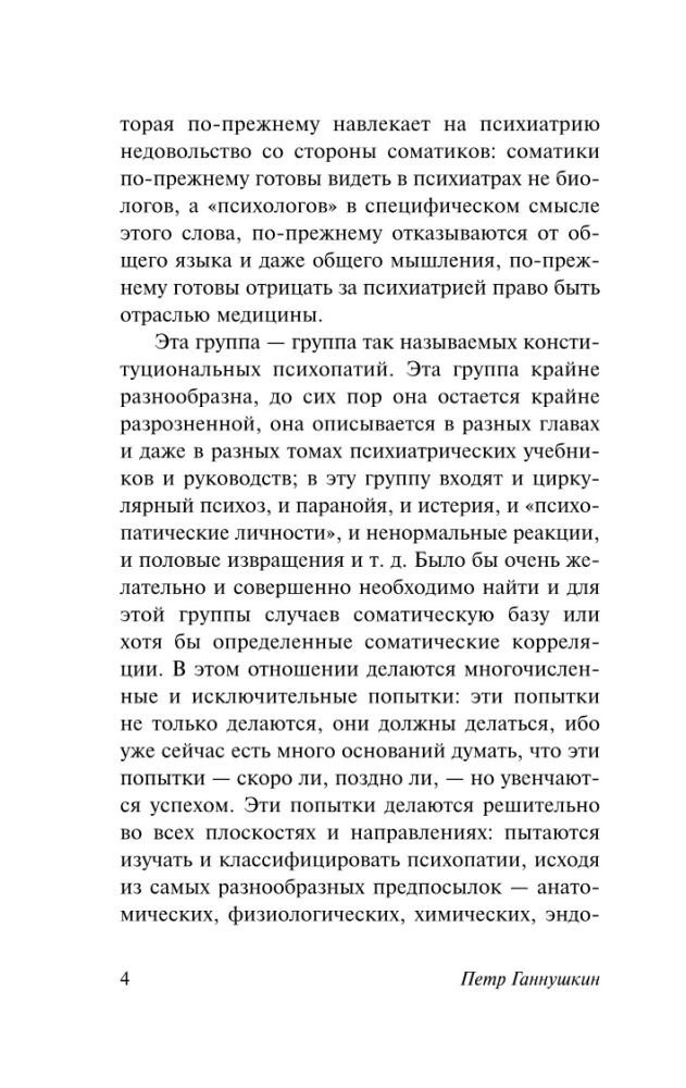 Psihopāta dvēselē