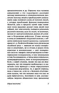 Psihopāta dvēselē