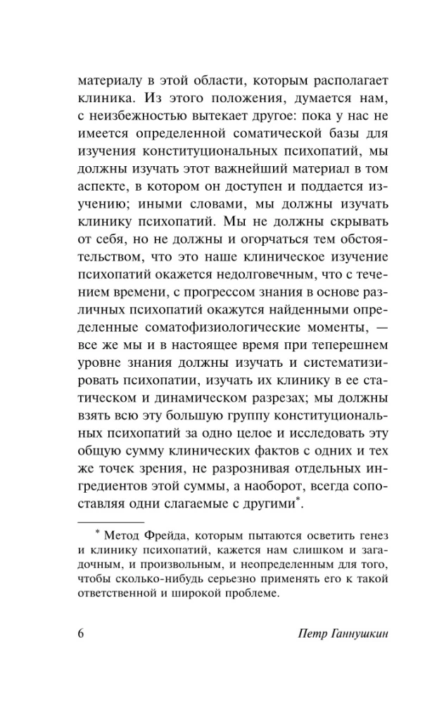Psihopāta dvēselē