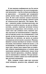 Psihopāta dvēselē
