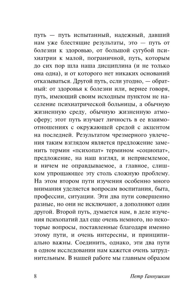 Psihopāta dvēselē