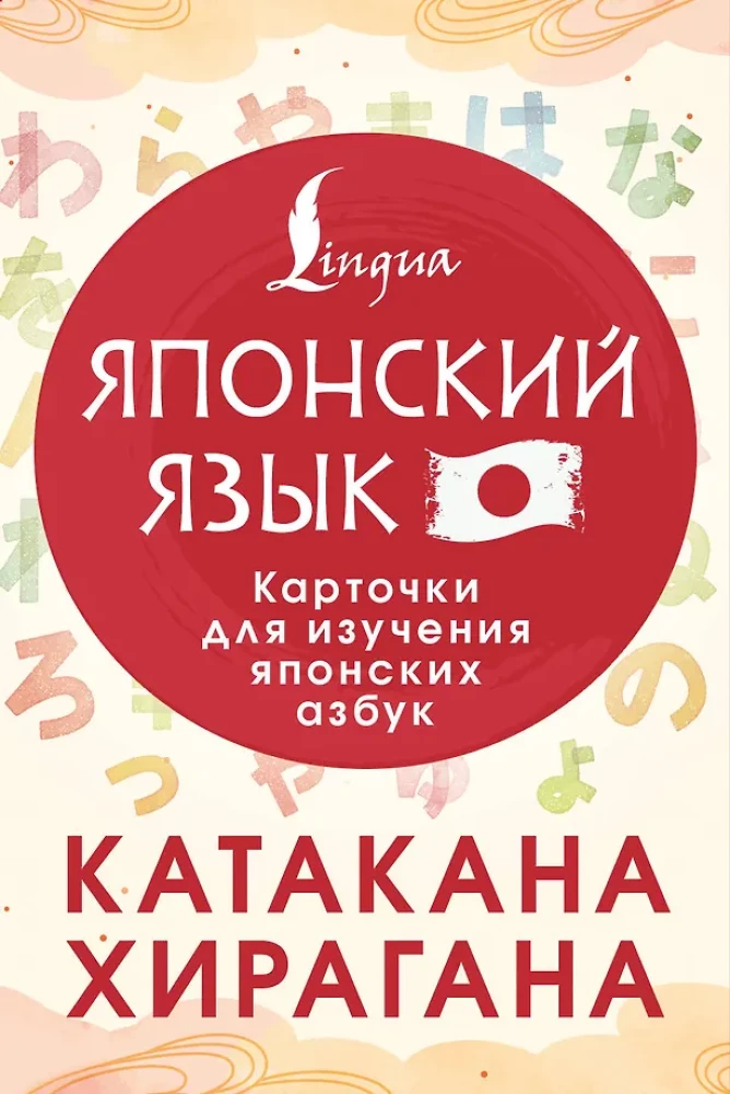 Katakana un hiragana. Kartītes japāņu alfabēta apguvei