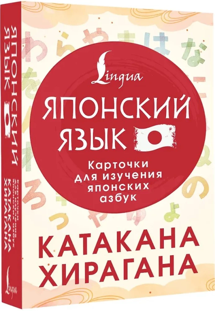 Katakana un hiragana. Kartītes japāņu alfabēta apguvei