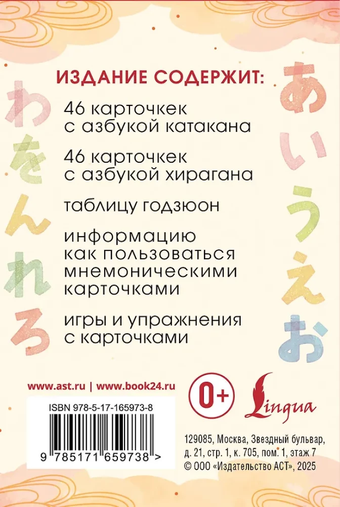 Katakana un hiragana. Kartītes japāņu alfabēta apguvei
