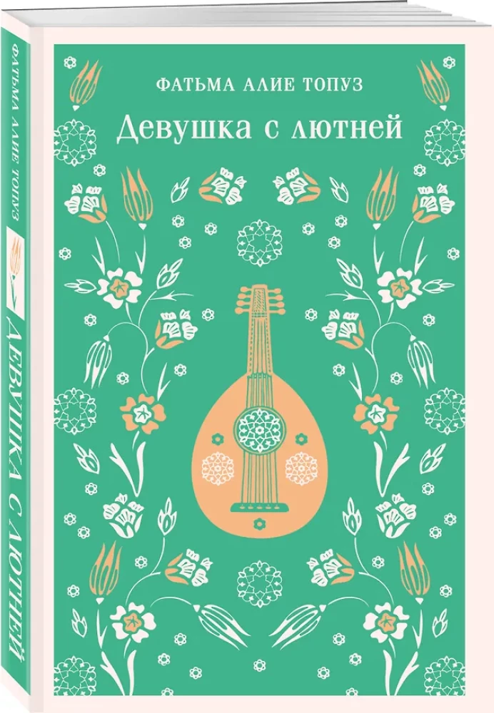Девушка с лютней
