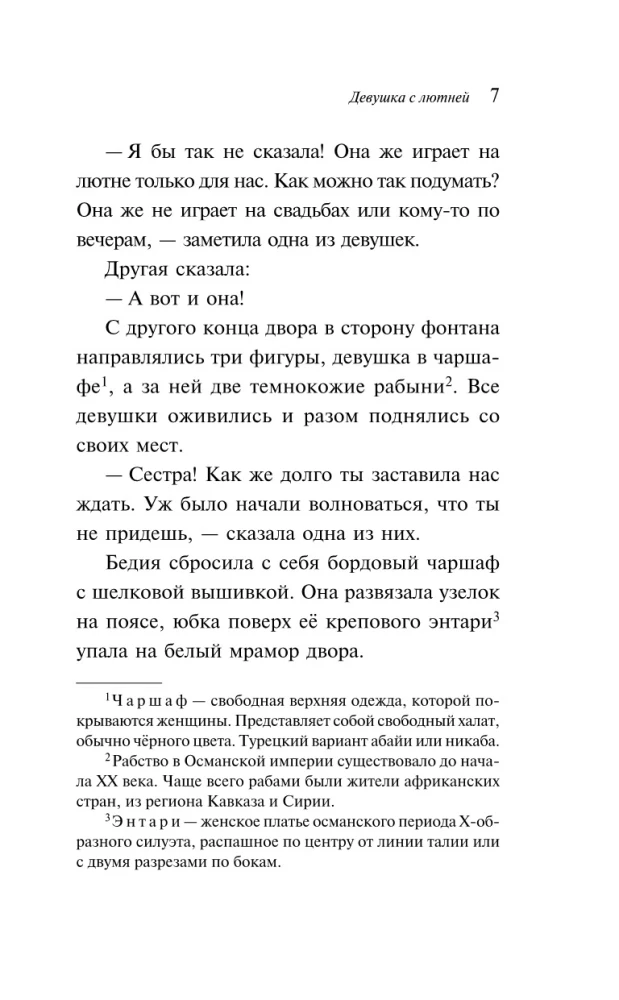 Девушка с лютней