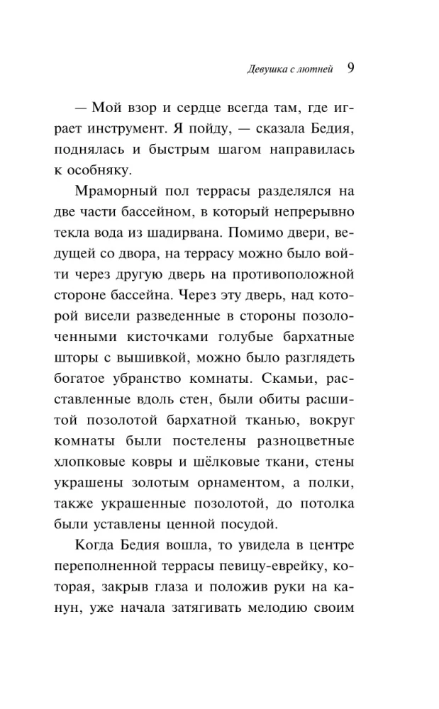 Девушка с лютней