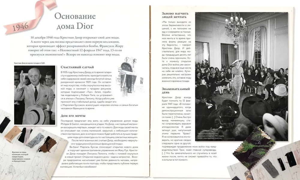 Dior навсегда. История Дома моды Кристиан Диор